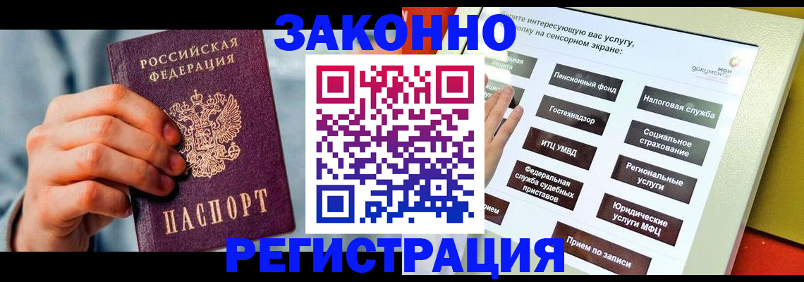 временная регистрация купить в Верхнем Уфалее